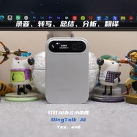 录音、转写、总结、分析、翻译多合一,钉钉AI办公小助理好用吗?