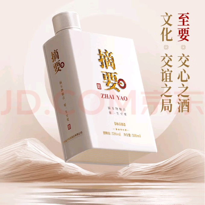 摘要白酒