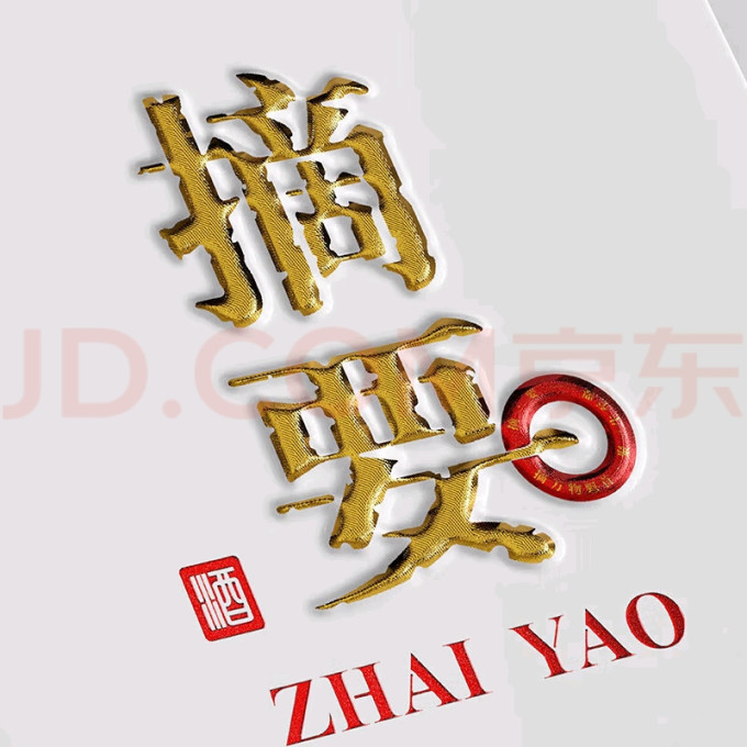 摘要白酒