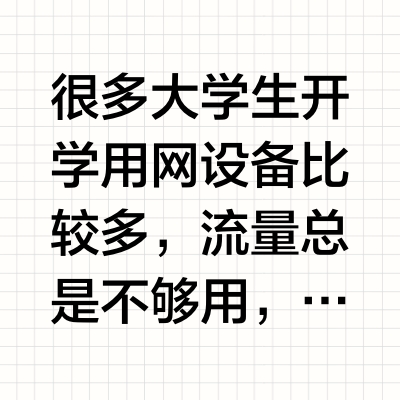 大学怎么打破信息差？说说网络设备优缺点❗️