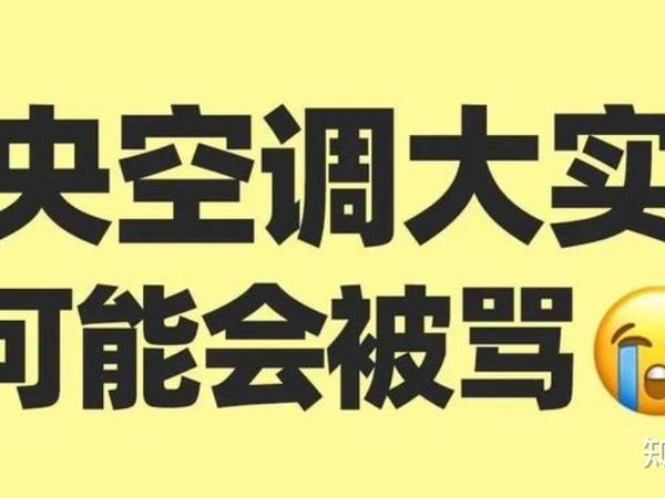 如何看待 2025 家用中央空调白皮书，6 赫兹中央空调是什么？国货真的全面领航合资品牌了吗？