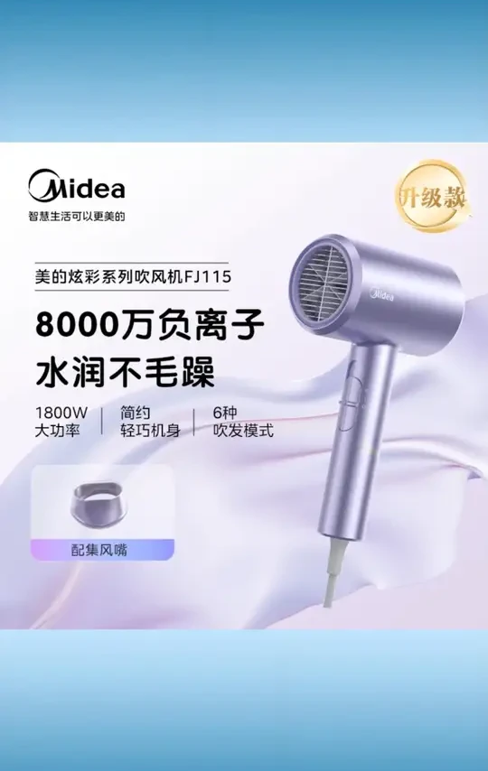 美的吹风机负离子不伤发快干家用大风力大功率专业吹风机极光紫 #美的负离子吹风机 #极光紫吹风机 #家用大风力吹风机 #大功率快干吹风机 #专业不伤发吹风机