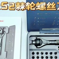 搬新家必备！杜克RS2棘轮螺丝刀套装，让手残党逆袭成家居达人！