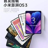 系列史上性能最强！小米平板8系列搭载11.2英寸3.2K旗舰屏