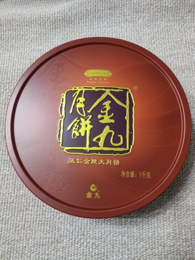 金九月饼月饼