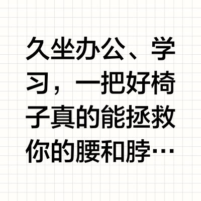 打工人进❗百元预算人体工学椅测评