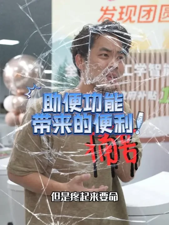 便秘克星！卫小二S7强力助便功能 #智能马桶 #卫浴洁具 #家装主材 #源头工厂 #助便马桶