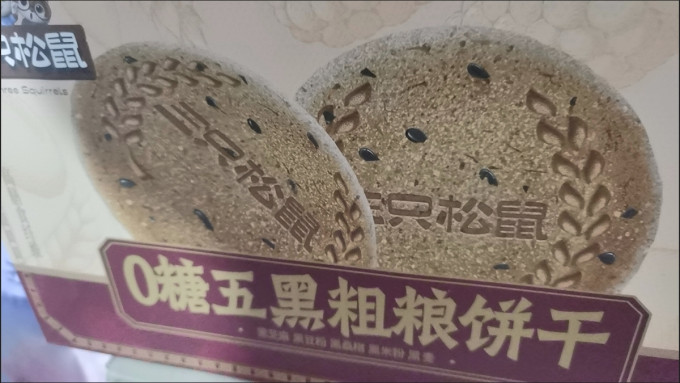 三只松鼠饼干