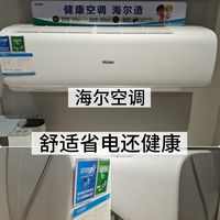 海尔家用空调,秋天办公,舒适省电还健康