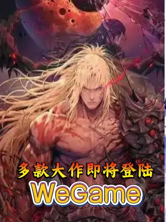 今晚,WeGame游戏之夜,多款游戏即将官宣!! #WeGame #WeGame游戏之夜 #WeGame2025游戏之夜 #3a大作游戏推荐 #steam游戏