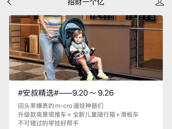 小伙伴们热烈欢迎期盼的瑞士m-cro家族的带娃神器团来啦，这次除了口碑爆表，老母亲心目中的遛娃神器第一名🥇的升级版全新儿童随行箱，赌王长孙同款遛娃神器散步车TRIKE 360的升级版，又新增了滑板车届