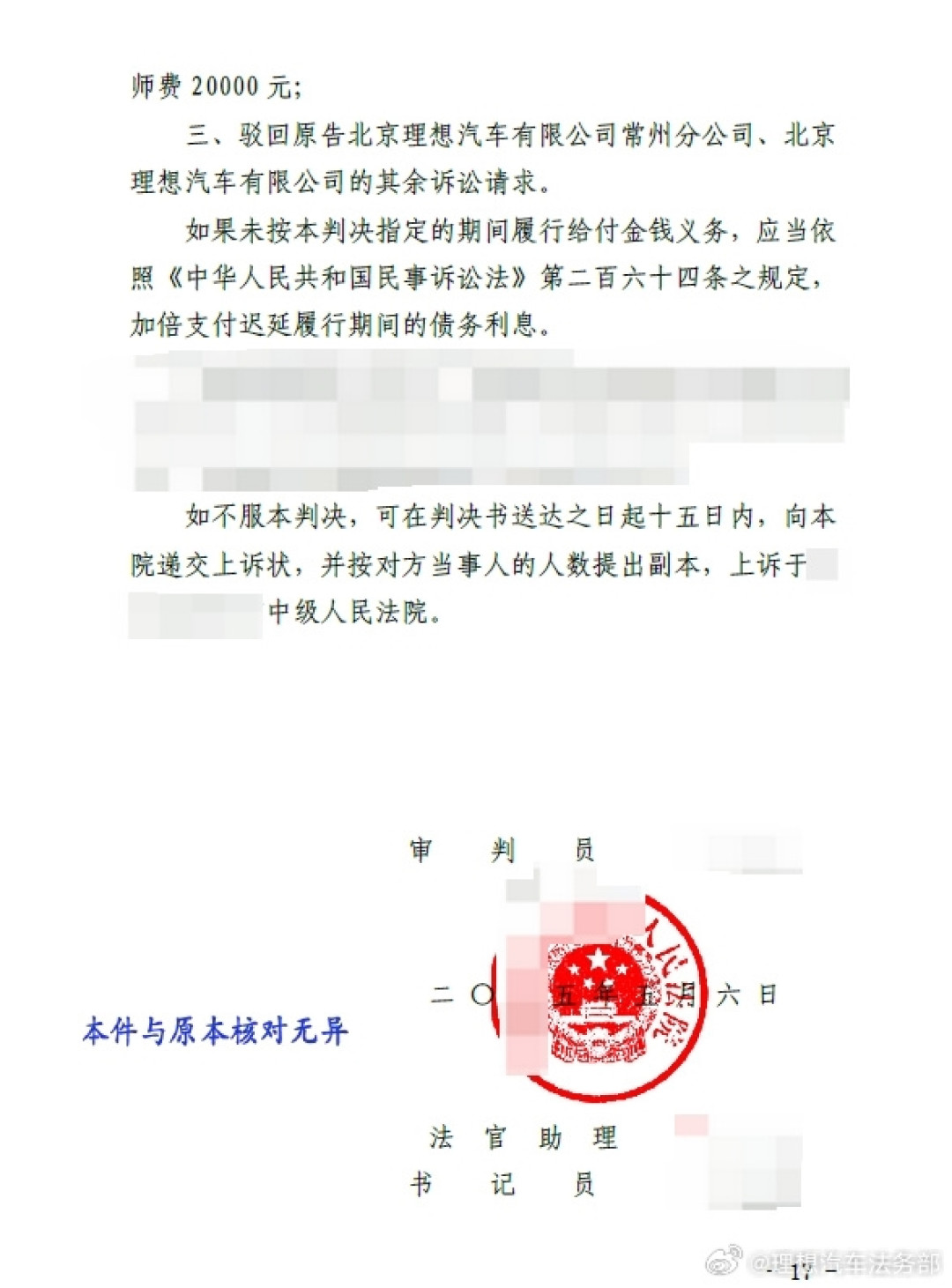 理想法务部:抹黑理想MEGA的人被告 判赔12万并道歉