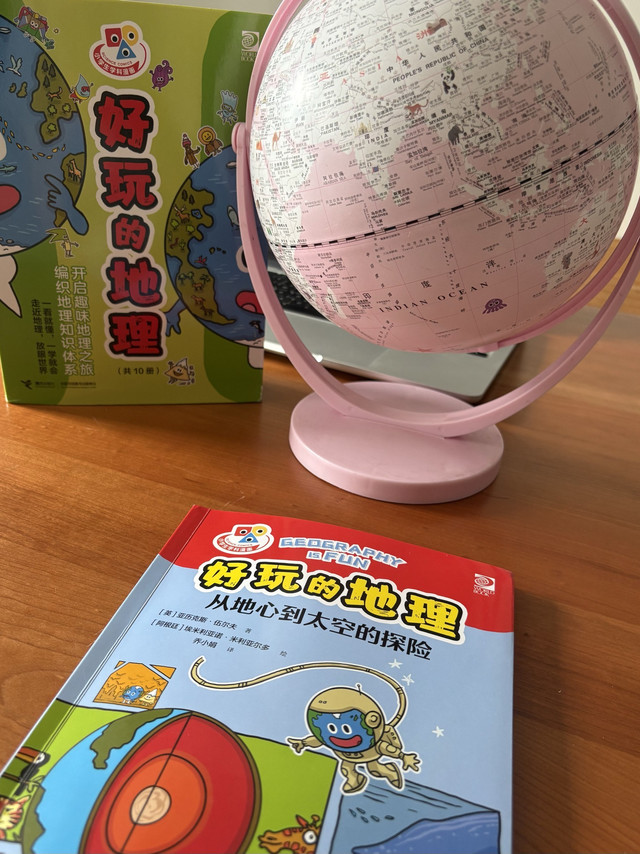 虽然费妈，但超有成就感！强烈安利这本地理启蒙书！