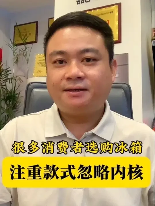 好久没更新了，今天出一期关于一个冰箱经常被忽略的重要痛点，希望能帮到大家#晶弘冰箱#格力电器#冰箱#冰箱超冻技术