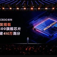 vivo X300全球首发！天玑9500发布：安卓最强芯