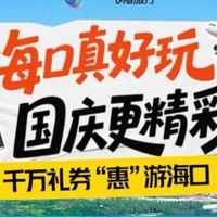 力度真大!机票酒店各减500!