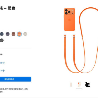 苹果推479元iPhone17挂绳遭吐槽  橙色款却爆卖断货