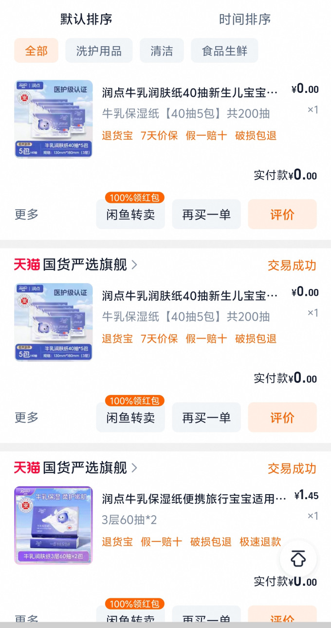 润点湿纸巾