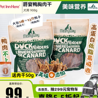 Meatyway 鸭胸肉干：守护毛孩子的每一刻快乐