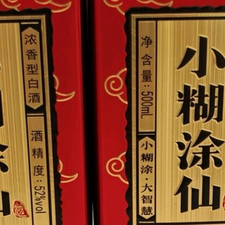 入口绵甜，回味干净的小糊涂仙