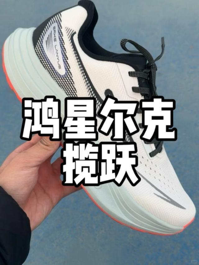 上市即二开❓❗️尔克揽跃上脚分享