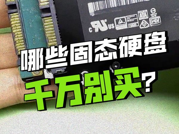 SATA接口的固态硬盘，该怎么选？固态硬盘SSD硬盘数据恢复 硬盘维修硬盘坏了