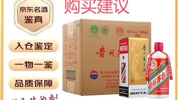 茅台 飞天 酱香型白酒 53度 500ml*6 整箱装 深度分析建议