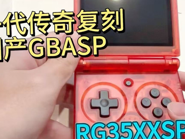 【掌机测评02】一代传奇的复刻，安伯尼克RG35XXSP