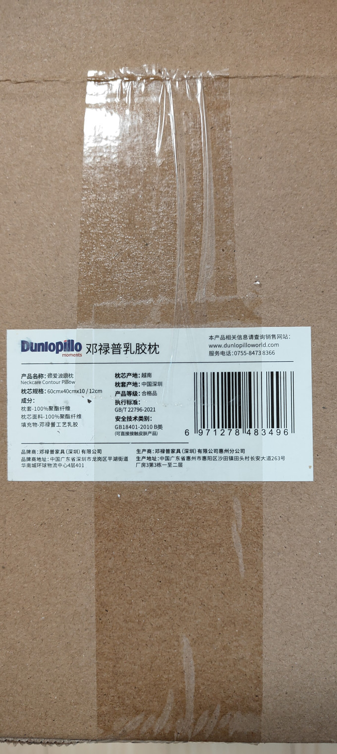 邓禄普枕头