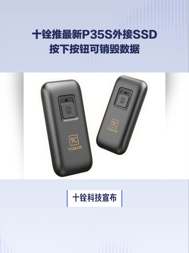 十铨推最新P35S外接SSD：按下按钮可销毁数据