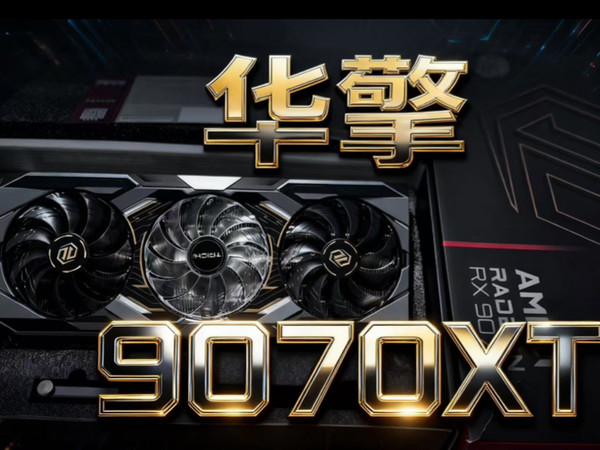 20250922华擎9070XT 太极，华擎的当家之作。