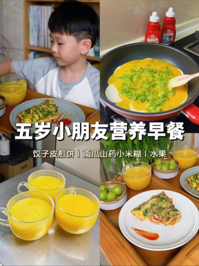 5岁118cm食材多样化10分钟营养快手早餐