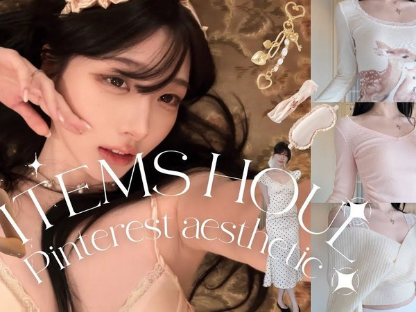 【wested_arin】Pinterest系女孩单品分享 feat. CIDER 𐙚. ˙ ₊ ˚🐇 | 充满稚嫩感的睡衣、服装和饰品
