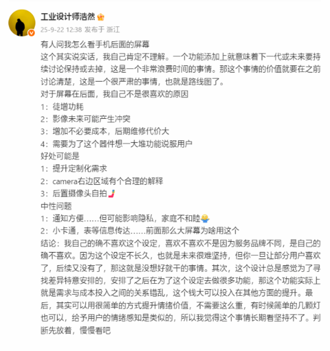 OPPO设计负责人谈背屏争议:功能冗余与用户体验的权衡