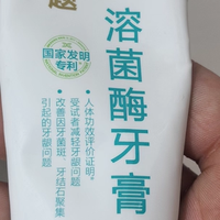 牙齿健康靠它！好易康溶菌酶牙膏，多效护牙超省心