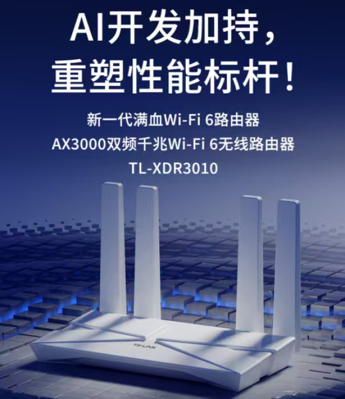 普联路由器
