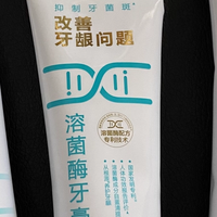 牙齿健康难题全解决！好易康溶菌酶牙膏，护牙一步到位