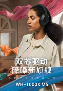 戴上它，全世界都静音了！索尼WH-1000XM5让你听见音乐听不见烦恼
