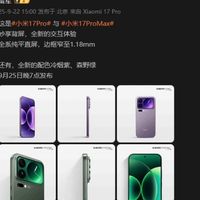 小米17系列新配色曝光：冷烟紫森野绿引热议