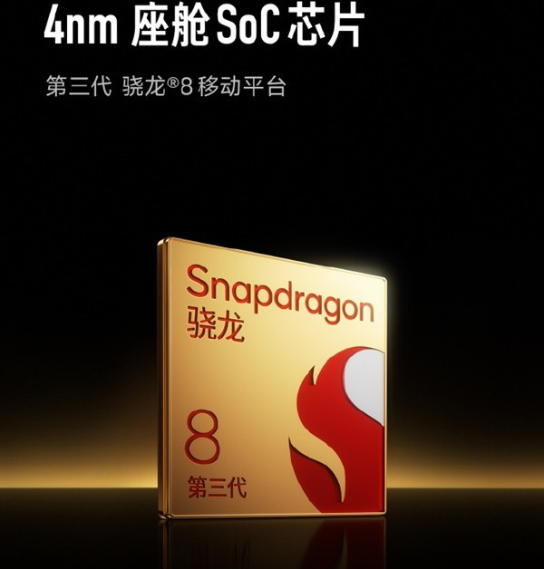 全球第一家把骁龙8 Gen3手机处理器用到车上：小米YU7是怎么做到的