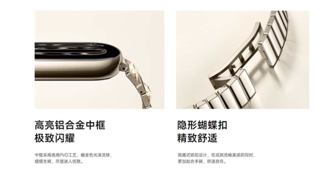 499元 小米手环10耀影金特别版发布：腕带镶嵌6颗工艺水晶