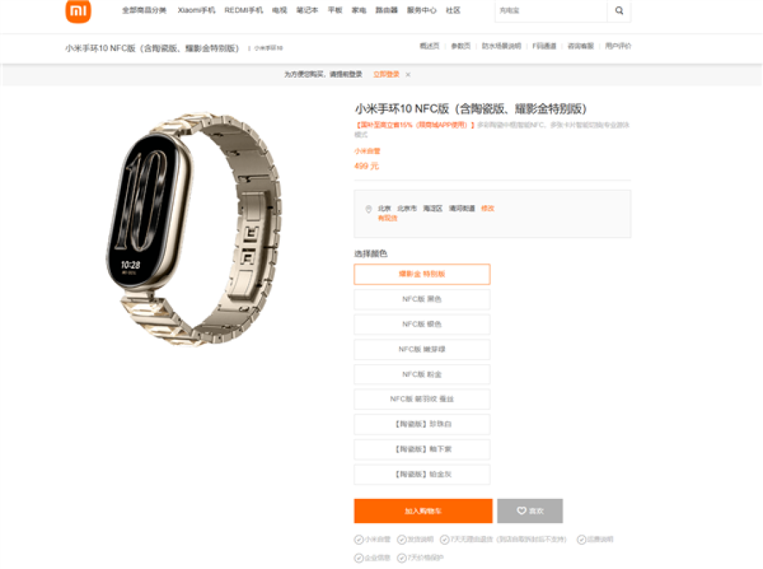 499元 小米手环10耀影金特别版发布：腕带镶嵌6颗工艺水晶