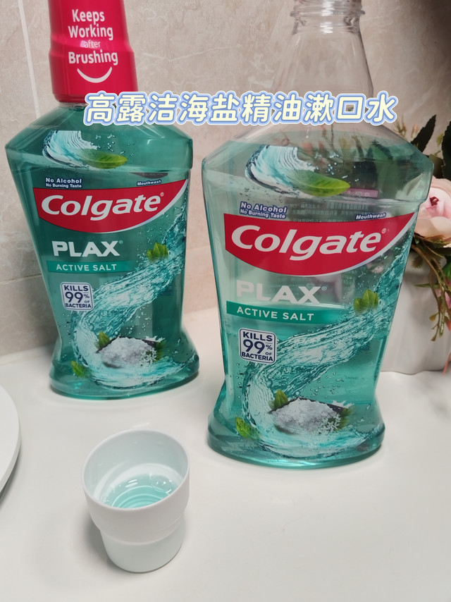 高露洁海盐精油漱口水，我的口腔清洁好帮手
