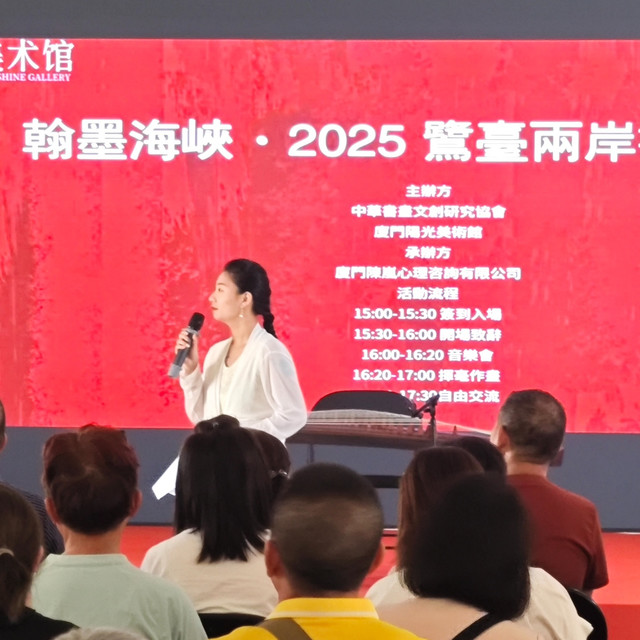 丹青绘同心｜“翰墨海峡·2025鹭台两岸书画交流活动”成功举办
