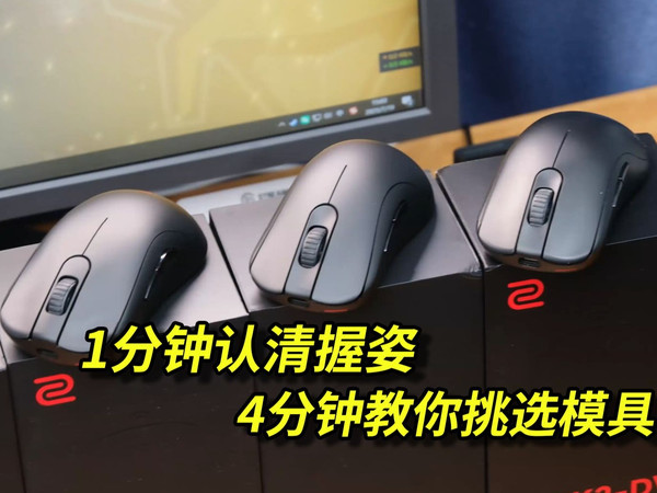 1分钟看懂自己握姿,4分钟学会挑选合适的卓威无线
