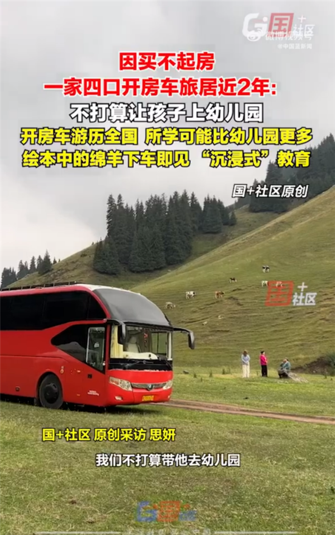 因买不起房 一家四口开房车旅居近2年不打算让孩子上幼儿园 妈妈:开房车游历所学更多