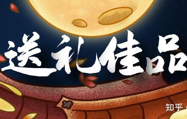 中秋节送礼大全！中秋节有哪些礼品推荐什么好？除了月饼,今年流行送这些！中秋节礼物指南：中秋节给领导、长辈、亲友、客户送礼礼物全攻略，这份清单让你送礼不翻车！附：中秋节十大爆款礼物及中秋节送礼秘诀