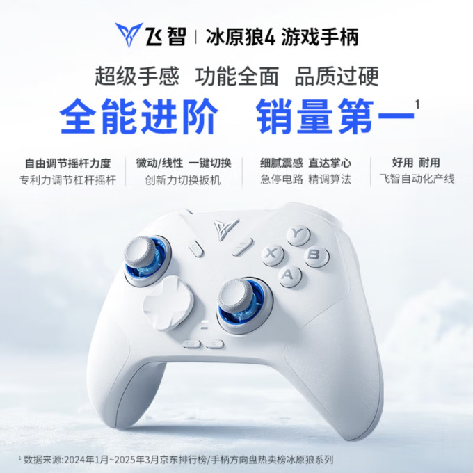 飞智游戏手柄