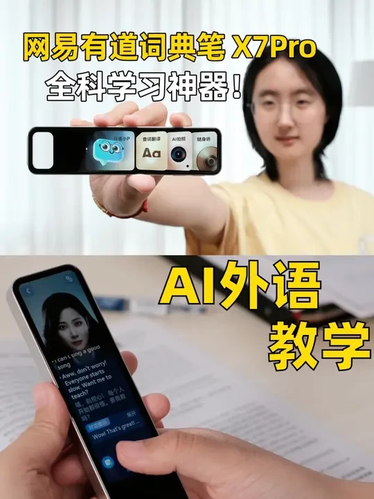 现在的词典笔都这么高级了吗？网易有道词典笔X7Pro评测 #体验 #词典笔 #网易有道词典笔X7Pro #英语学习 #翻译笔