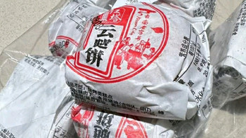 红塔纸包云腿小饼：一枚藏滇味，270g便携礼盒装下中秋团圆甜